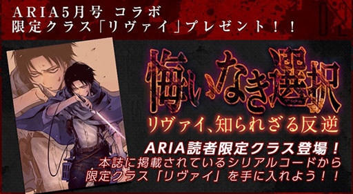 画像ギャラリー No.003のサムネイル画像 / 「進撃の巨人 -反撃の翼- ONLINE」，“悔いなき選択”とのコラボ第2弾が31日スタート