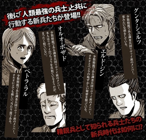 画像ギャラリー No.003のサムネイル画像 / 「進撃の巨人 反撃の翼 ONLINE」,リヴァイ班結成の物語が明らかに