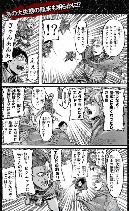 画像ギャラリー No.004のサムネイル画像 / 「進撃の巨人 反撃の翼 ONLINE」,リヴァイ班結成の物語が明らかに