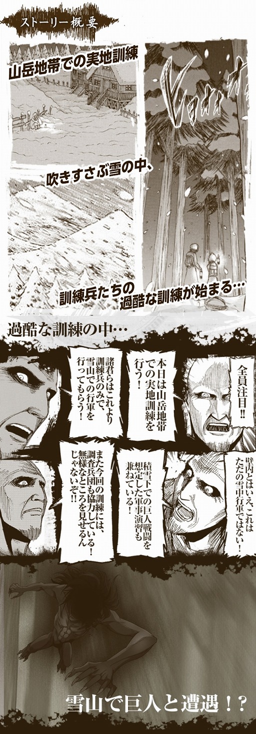 画像ギャラリー No.003のサムネイル画像 / 「進撃の巨人 -反撃の翼- ONLINE」，新装版「雪山踏破訓練」が21日配信
