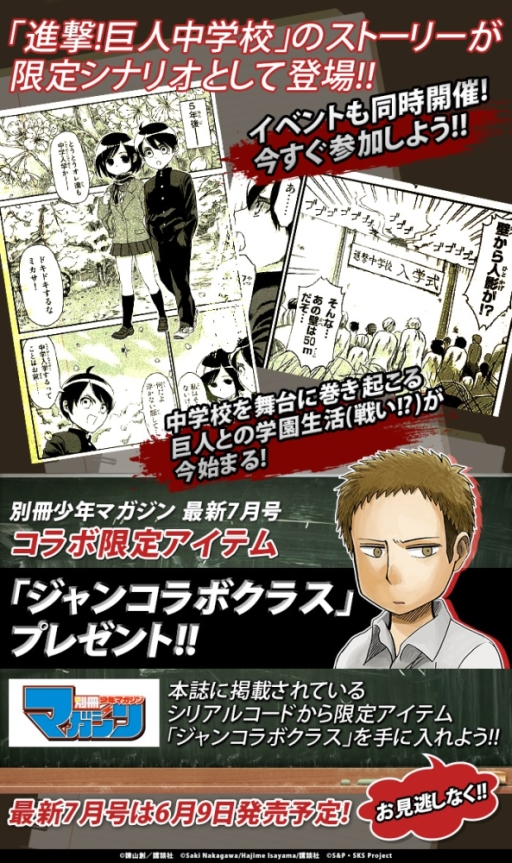 画像ギャラリー No.002のサムネイル画像 / 「進撃の巨人 -反撃の翼- ONLINE」が漫画「進撃!巨人中学校」とコラボ
