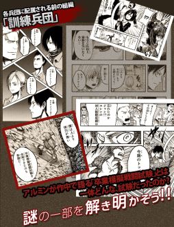 画像ギャラリー No.003のサムネイル画像 / 「進撃の巨人 -反撃の翼- ONLINE」，アナザーストーリーが期間限定で登場