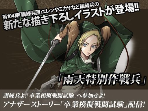 画像ギャラリー No.004のサムネイル画像 / 「進撃の巨人 -反撃の翼- ONLINE」，アナザーストーリーが期間限定で登場