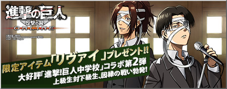 画像ギャラリー No.003のサムネイル画像 / 「進撃の巨人 -反撃の翼- ONLINE」,「進撃!巨人中学校」と再びコラボ