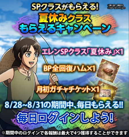 画像ギャラリー No.001のサムネイル画像 / 「進撃の巨人 -反撃の翼- ONLINE」限定描き下ろしクラスがもらえるログインキャンペーン開催
