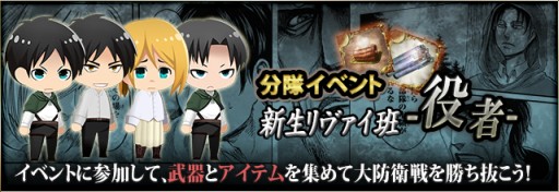 画像ギャラリー No.006のサムネイル画像 / 「進撃の巨人 ONLINE」，劇場版公開記念で限定クラスのエレン，ミカサが登場