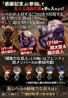 画像ギャラリー No.005のサムネイル画像 / 「進撃の巨人 -反撃の翼-」1周年記念,限定キャラが出る「感謝記念ガチャ」