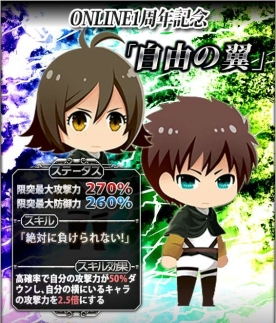 画像ギャラリー No.006のサムネイル画像 / 「進撃の巨人 -反撃の翼-」1周年記念,限定キャラが出る「感謝記念ガチャ」