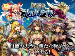 画像ギャラリー No.008のサムネイル画像 / iOS向けカードバトルRPG「反逆のシエルアーク」の正式サービスがスタート。巨人によって天空へと追い込まれた人類が，反撃に出る！