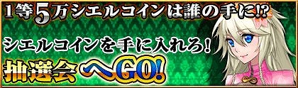 画像ギャラリー No.004のサムネイル画像 / 「反逆のシエルアーク」50万DLを記念して感謝祭キャンペーンが開催に
