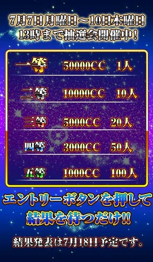 画像ギャラリー No.001のサムネイル画像 / 「反逆のシエルアーク」CCが当たる「星に願いを☆七夕キャンペーン」を実施