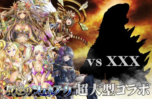画像ギャラリー No.002のサムネイル画像 / 「反逆のシエルアーク」“最大級のコラボが実現”と謳う謎のティザーサイトがオープン