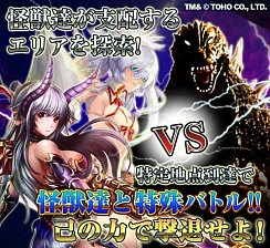 画像ギャラリー No.001のサムネイル画像 / 「反逆のシエルアーク」，映画「GODZILLA」とコラボ。記念イベントを実施