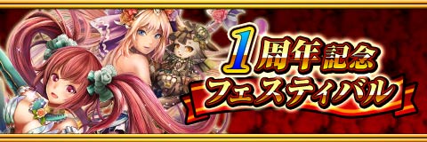 画像ギャラリー No.001のサムネイル画像 / 「反逆のシエルアーク」“1周年祭”を開催。オリジナルグッズが当たるなど