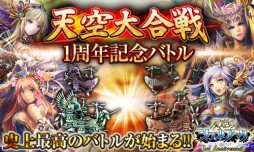 画像ギャラリー No.010のサムネイル画像 / 「反逆のシエルアーク」“1周年祭”を開催。オリジナルグッズが当たるなど