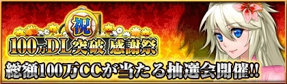 画像ギャラリー No.002のサムネイル画像 / 「反逆のシエルアーク」,総額100万円の豪華賞品が当たるイベントを実施