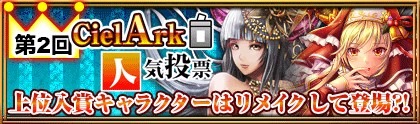 画像ギャラリー No.009のサムネイル画像 / 「反逆のシエルアーク」,総額100万円の豪華賞品が当たるイベントを実施