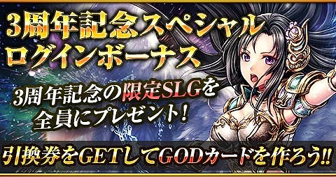 画像ギャラリー No.002のサムネイル画像 / 「反逆のシエルアーク」,3周年記念で33種類のキャンペーンを開催