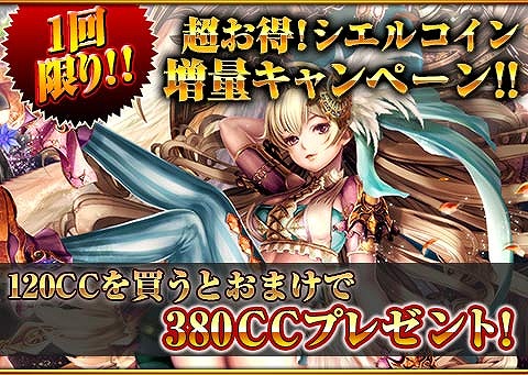 画像ギャラリー No.005のサムネイル画像 / 「反逆のシエルアーク」,3周年記念で33種類のキャンペーンを開催