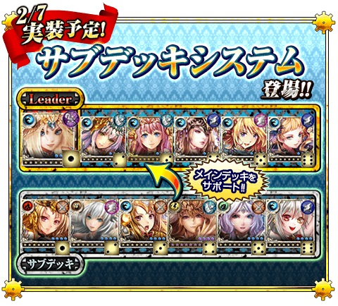 画像ギャラリー No.001のサムネイル画像 / 「反逆のシエルアーク」にサブデッキ機能が追加。バレンタインキャンペーンの実施も