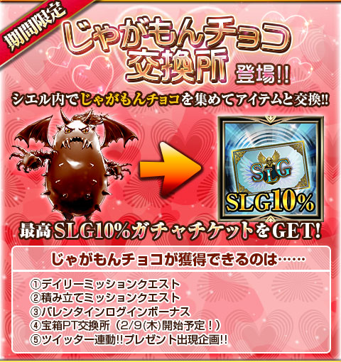 画像ギャラリー No.004のサムネイル画像 / 「反逆のシエルアーク」にサブデッキ機能が追加。バレンタインキャンペーンの実施も
