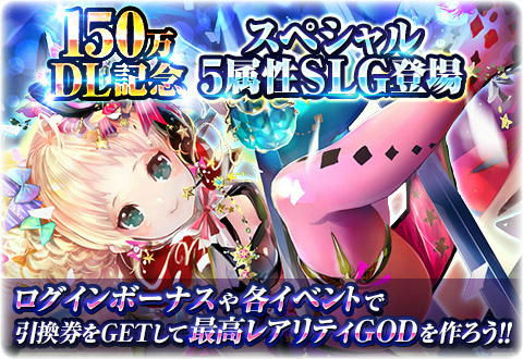 画像ギャラリー No.002のサムネイル画像 / 「反逆のシエルアーク」で150万DL突破記念キャンペーンが実施中