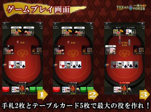 画像ギャラリー No.004のサムネイル画像 / Android向け「一億人のテキサスポーカー」が配信中。天下無双を目指そう