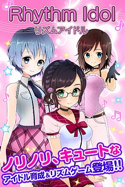 リズムアイドル