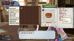 画像ギャラリー No.015のサムネイル画像 / 「新・ロロナのアトリエ」ロロナの新コスチュームや生まれ変わった調合システム,新たに追加される模様替えシステムを紹介