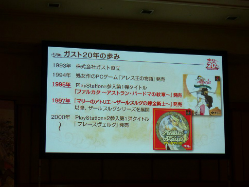 画像ギャラリー No.005のサムネイル画像 / ガスト創立20周年発表会が開催。アトリエシリーズのアニメ化や最新作のプレゼンテーションが行われた発表会の模様をレポート