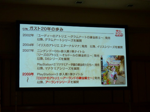 画像ギャラリー No.006のサムネイル画像 / ガスト創立20周年発表会が開催。アトリエシリーズのアニメ化や最新作のプレゼンテーションが行われた発表会の模様をレポート