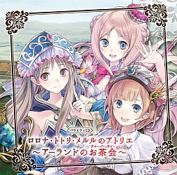 画像ギャラリー No.001のサムネイル画像 / アーランドを舞台とした「アトリエ」シリーズのドラマCDが本日発売