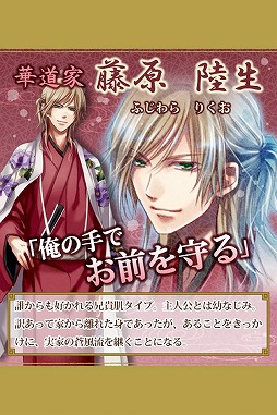 カホリノヒメ〜和が紡ぐ愛〜