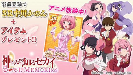 画像ギャラリー No.005のサムネイル画像 / 「神のみぞ知るセカイ」がソーシャルゲームに。本日よりスペシャルカードがもらえる事前登録受付開始