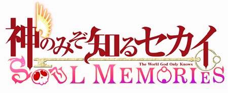 画像ギャラリー No.015のサムネイル画像 / 「神のみぞ知るセカイ」がソーシャルゲームに。本日よりスペシャルカードがもらえる事前登録受付開始