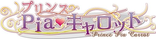 画像ギャラリー No.001のサムネイル画像 / PC用恋愛ADV「プリンスPia♥キャロット」体験版の配信がスタート。PC版の追加要素「シミュレーションパート」でのヒロイン育成を楽しめる