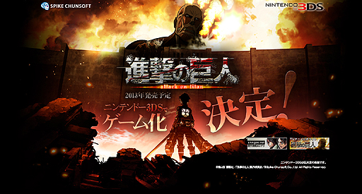 画像ギャラリー No.002のサムネイル画像 / 人気漫画「進撃の巨人」がニンテンドー3DSでゲーム化。発売時期は2013年。ティザーサイトは本日オープン