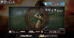 画像ギャラリー No.004のサムネイル画像 / 「進撃の巨人〜人類最後の翼〜」，Twitterアカウントと連携したミニゲームが公式サイトで公開