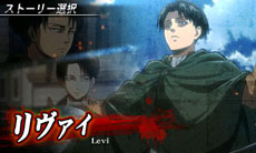 画像ギャラリー No.002のサムネイル画像 / 「進撃の巨人〜人類最後の翼〜」，DLC「リヴァイ編」を発売日から期間限定で無料配信。公式サイトではTwitterと連動した巨人討伐チャレンジが実施中