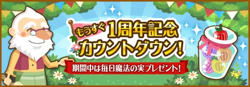 画像ギャラリー No.001のサムネイル画像 / 「ハコニワ」,2月28日まで毎日“魔法の実”を30個もらえるキャンペーンが開催