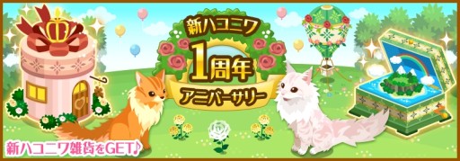 画像ギャラリー No.001のサムネイル画像 / 「ハコニワ ふしぎな手紙とどうぶつ島」で1周年を記念したイベントが本日開始