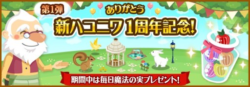 画像ギャラリー No.001のサムネイル画像 / 「ハコニワ ふしぎな手紙とどうぶつ島」で1周年記念のプレゼント配布が開始