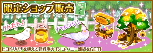 画像ギャラリー No.002のサムネイル画像 / 「ハコニワ ふしぎな手紙とどうぶつ島」，カラフルなインコやハニー雑貨が登場