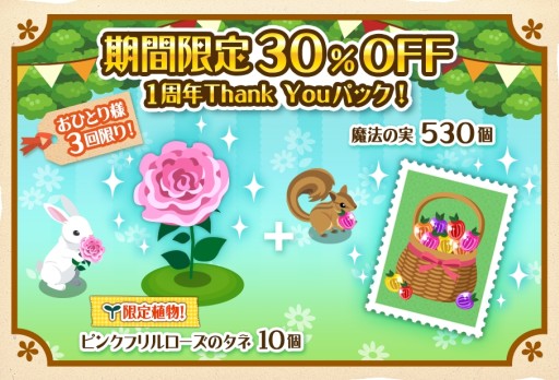 画像ギャラリー No.001のサムネイル画像 / 「ハコニワ ふしぎな手紙とどうぶつ島」でフクロウが手に入るイベント再登場