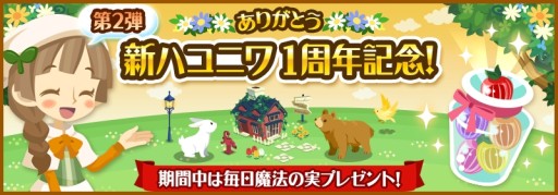 画像ギャラリー No.002のサムネイル画像 / 「ハコニワ ふしぎな手紙とどうぶつ島」でフクロウが手に入るイベント再登場
