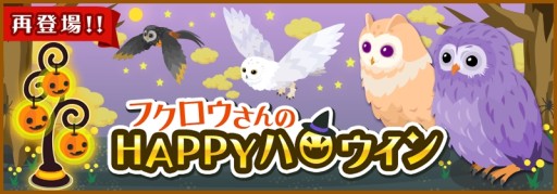 画像ギャラリー No.003のサムネイル画像 / 「ハコニワ ふしぎな手紙とどうぶつ島」でフクロウが手に入るイベント再登場