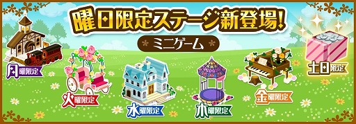 画像ギャラリー No.001のサムネイル画像 / 「ハコニワ」，曜日限定ステージが登場。フタバポイントなどが入手可能に