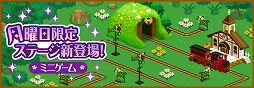 画像ギャラリー No.005のサムネイル画像 / 「ハコニワ」，曜日限定ステージが登場。フタバポイントなどが入手可能に