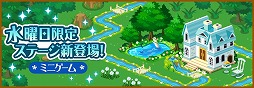 画像ギャラリー No.006のサムネイル画像 / 「ハコニワ」，曜日限定ステージが登場。フタバポイントなどが入手可能に