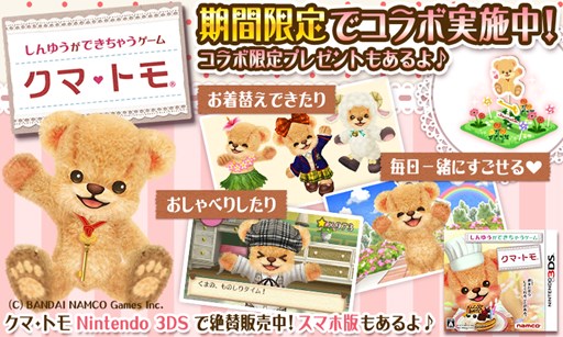 画像ギャラリー No.001のサムネイル画像 / 「ハコニワ　ふしぎな手紙とどうぶつ島」が「クマ・トモ」コラボを実施